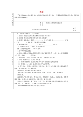 七年级地理下册 8.5 美国教案2 湘教版-湘教版初中七年级下册地理教案