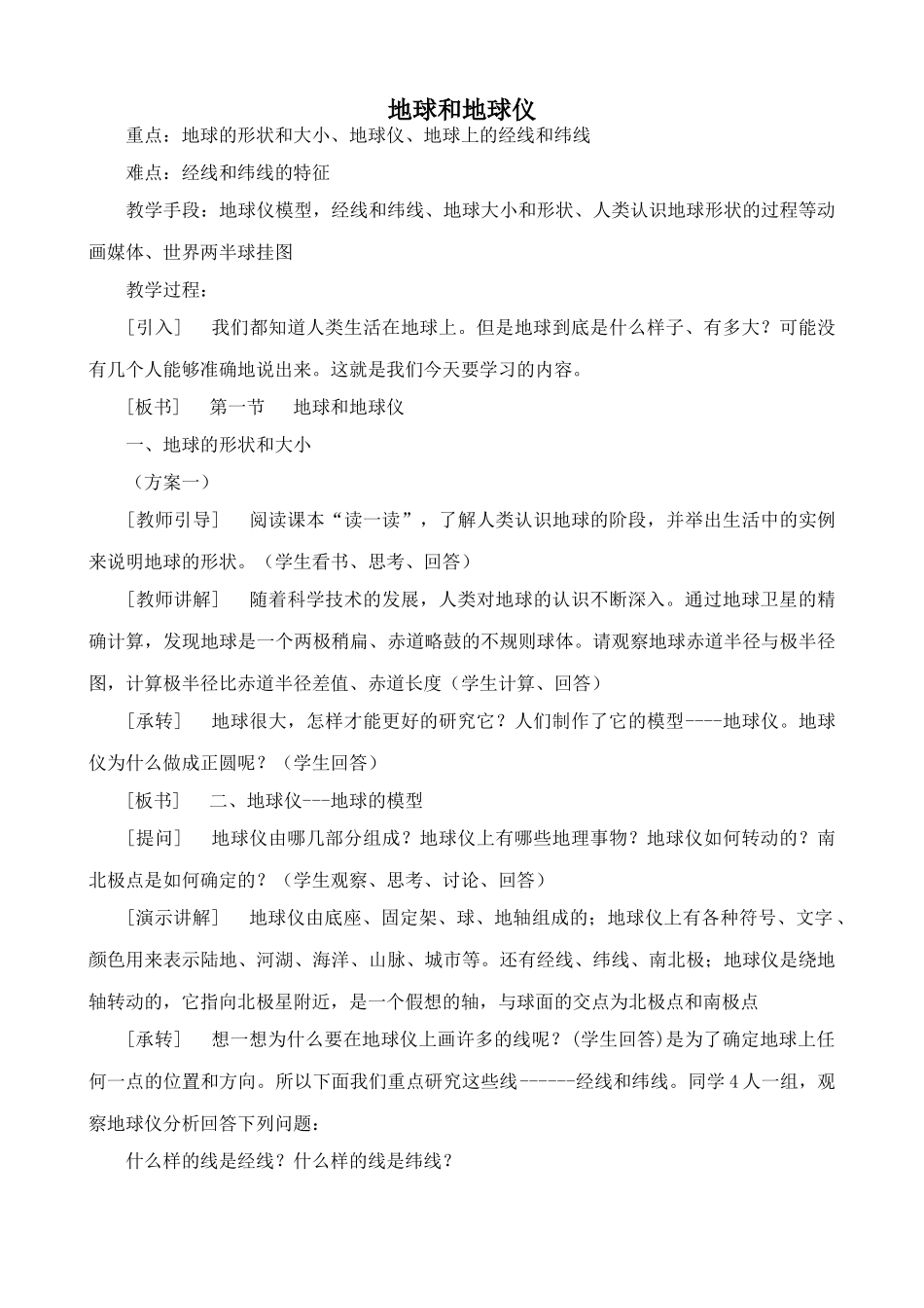 中国地图版七年级地理上册地球和地球仪(3)_第1页