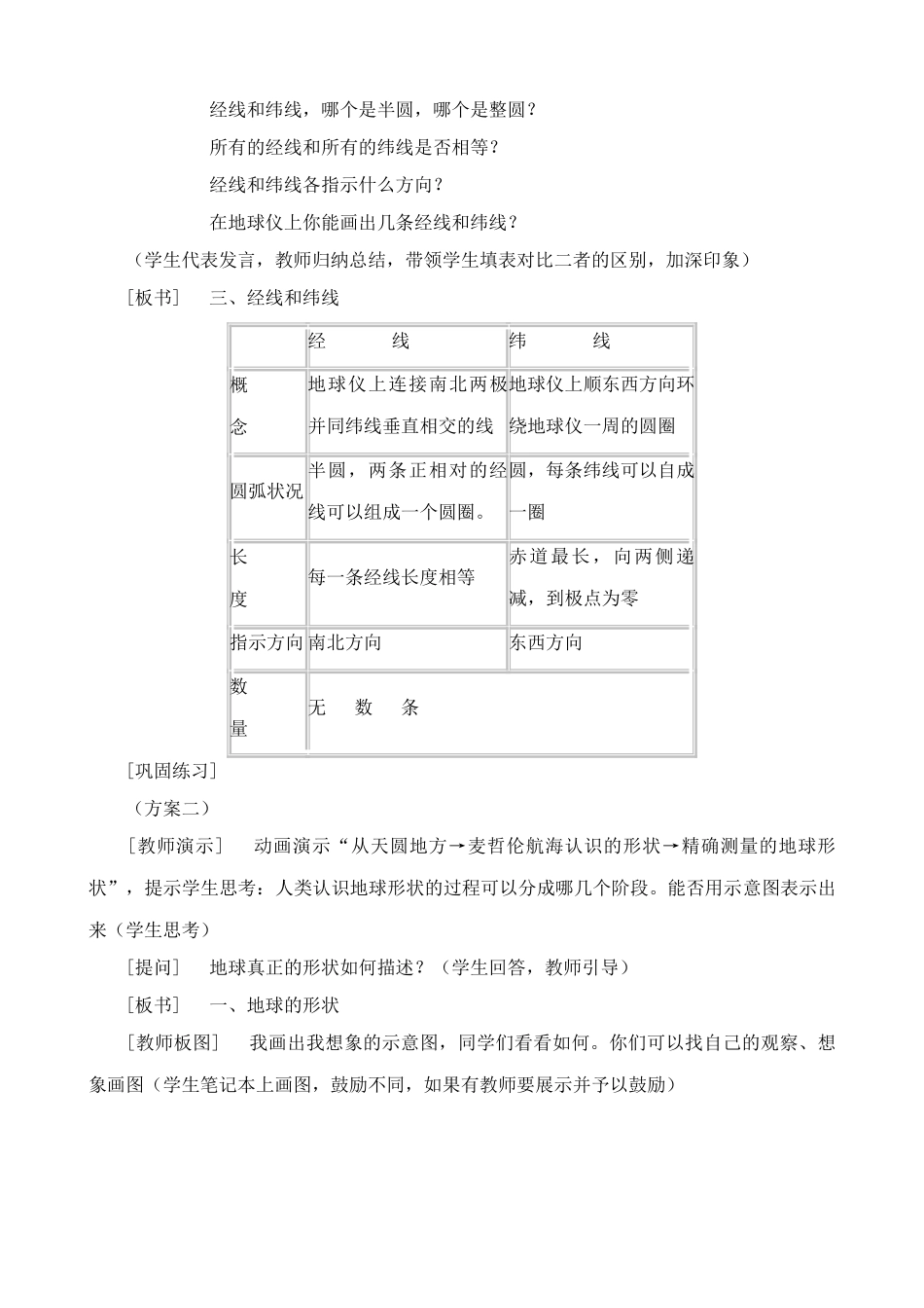 中国地图版七年级地理上册地球和地球仪(3)_第2页