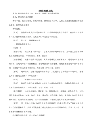 中国地图版七年级地理上册地球和地球仪(3)