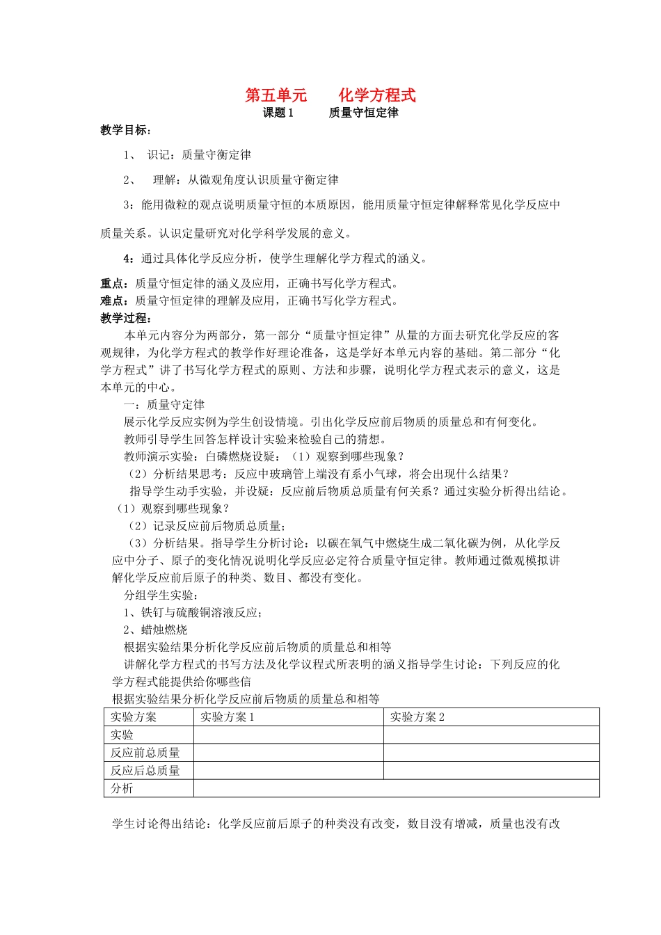 九年级化学上册 第五单元化学方程式教案 新人教版_第1页