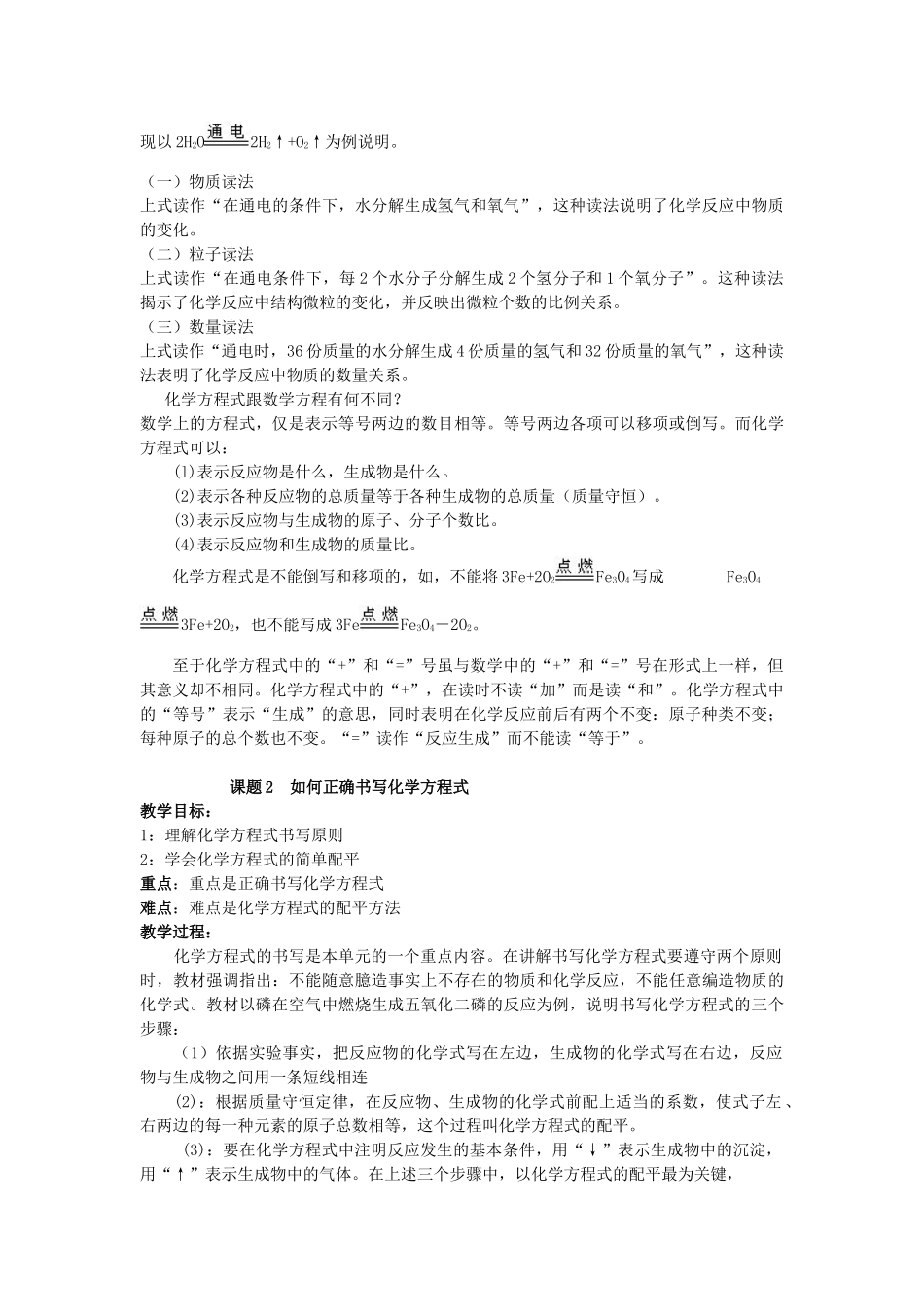 九年级化学上册 第五单元化学方程式教案 新人教版_第3页