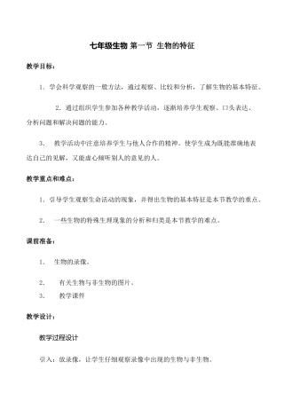七年级生物 第一节 生物的特征