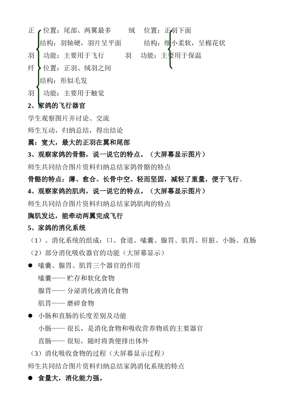 七年级生物《§11-1 鸟类》教学设计苏科版_第2页