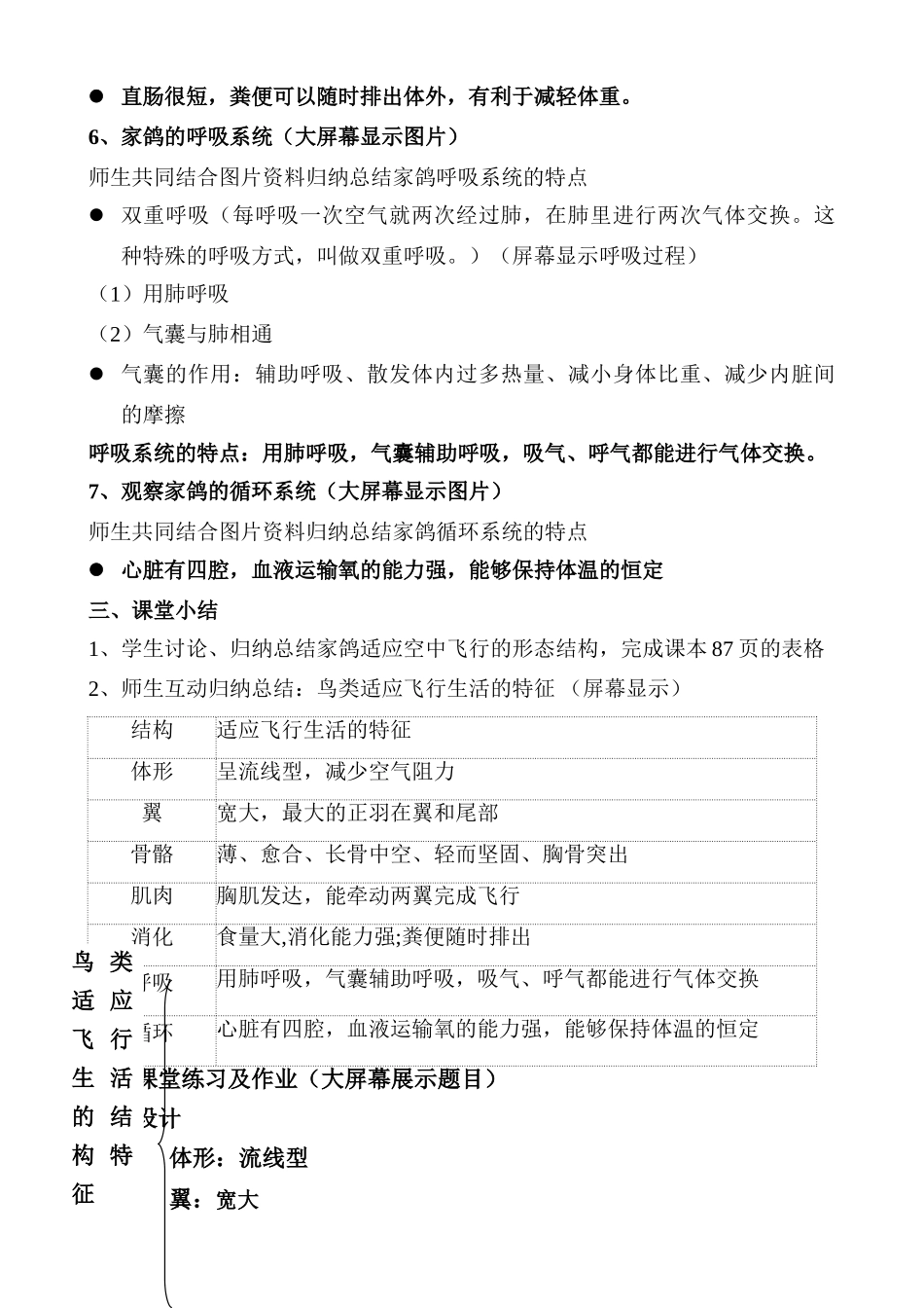 七年级生物《§11-1 鸟类》教学设计苏科版_第3页