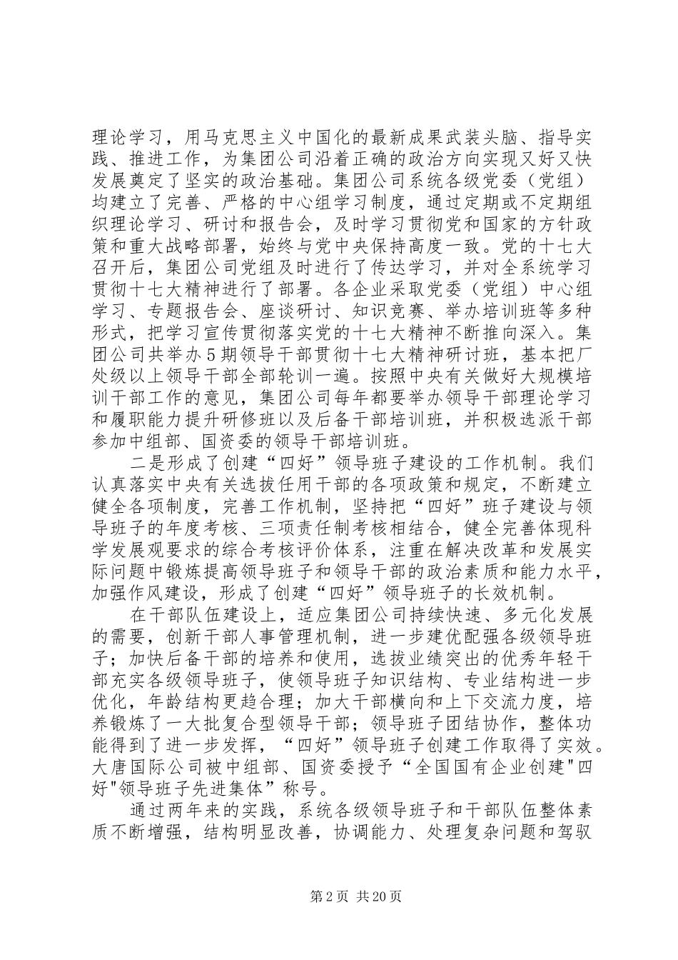 在集团公司党建、人才、思想政治工作会议上的讲话发言_第2页