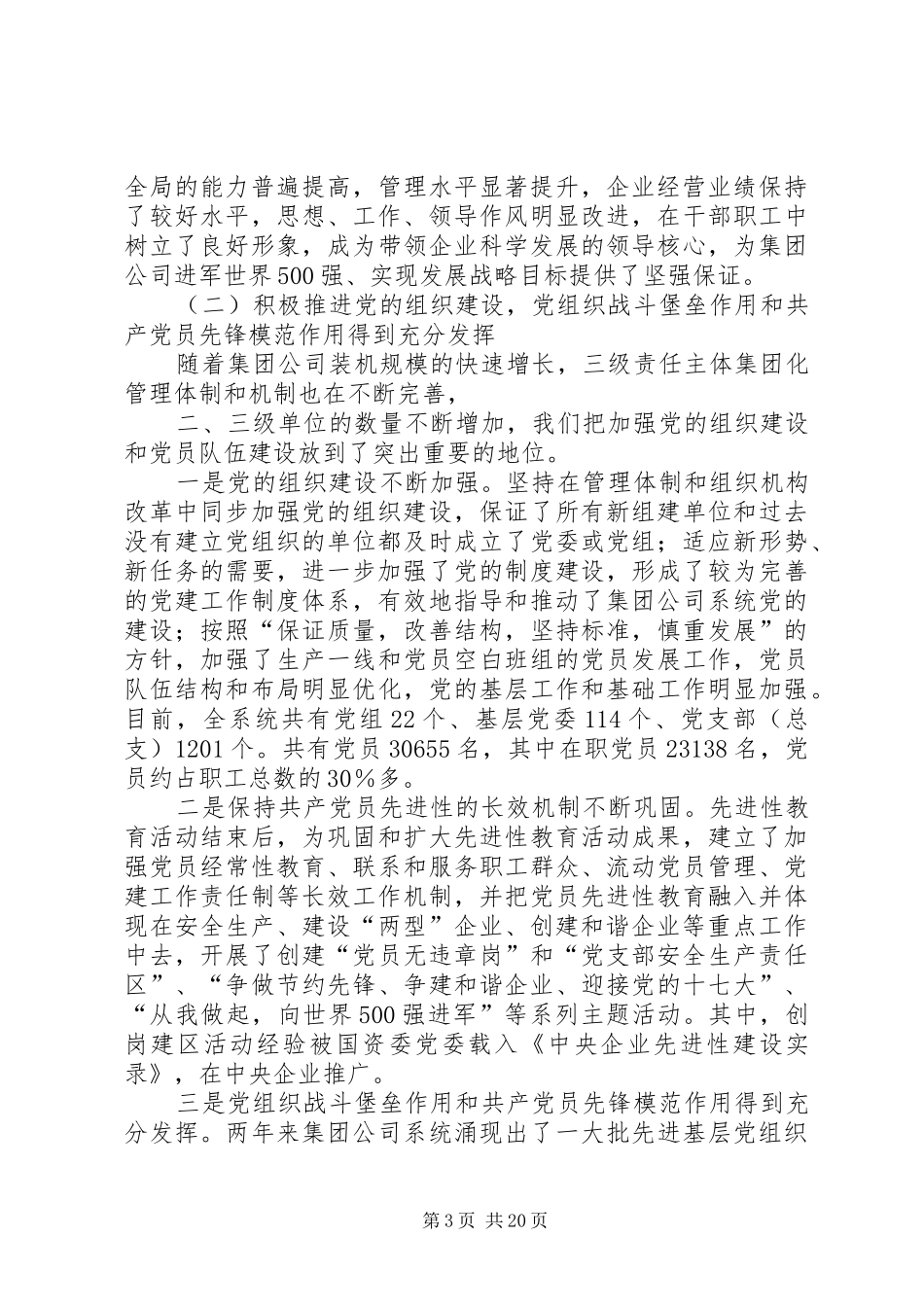 在集团公司党建、人才、思想政治工作会议上的讲话发言_第3页