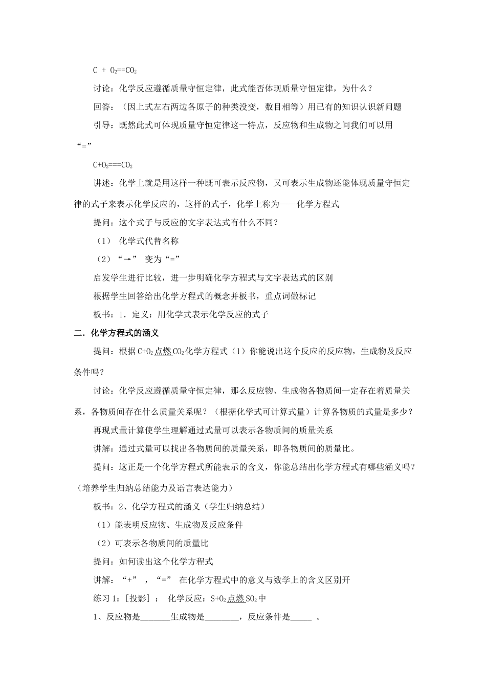 九年级化学 化学方程式教学设计示例（二）人教新课标版_第2页