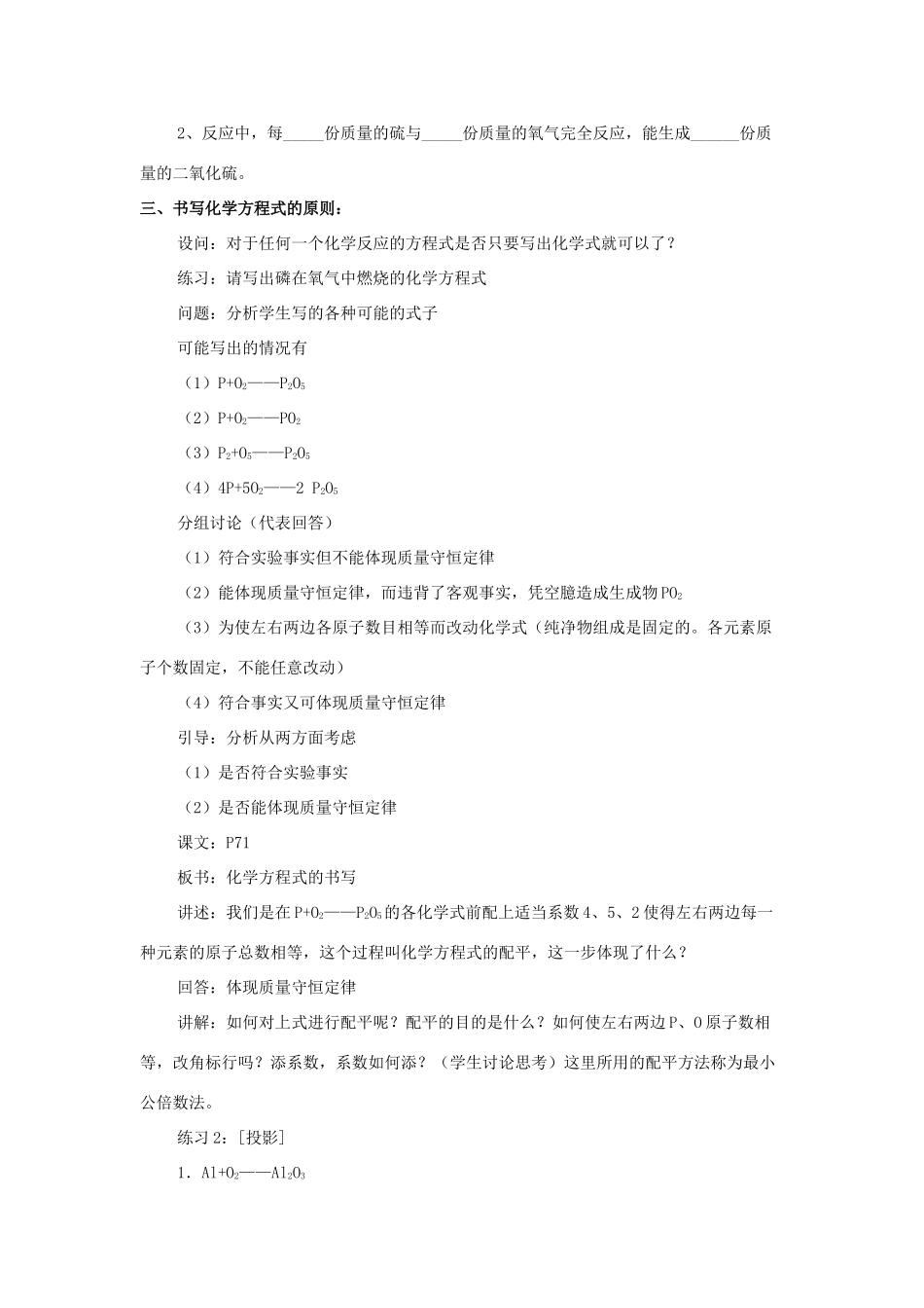 九年级化学 化学方程式教学设计示例（二）人教新课标版_第3页