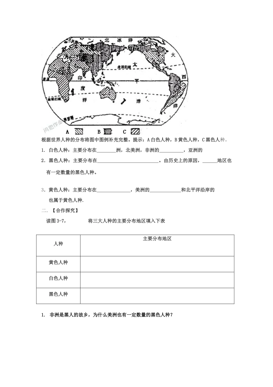 七年级地理上册 第三章 第二节 世界的人种教学设计 （新版）湘教版-（新版）湘教版初中七年级上册地理教案_第2页