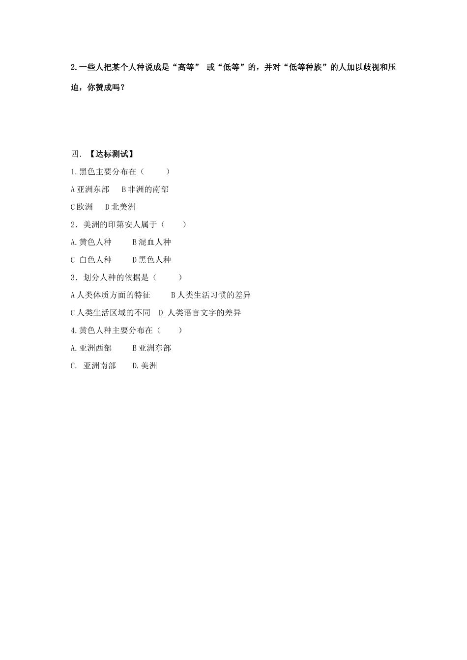 七年级地理上册 第三章 第二节 世界的人种教学设计 （新版）湘教版-（新版）湘教版初中七年级上册地理教案_第3页