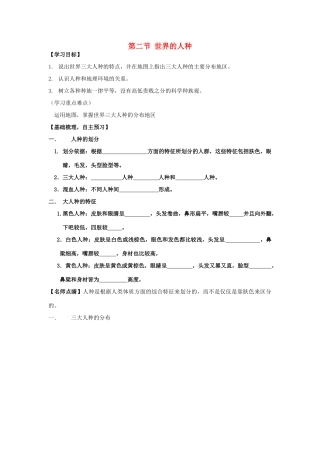 七年级地理上册 第三章 第二节 世界的人种教学设计 （新版）湘教版-（新版）湘教版初中七年级上册地理教案