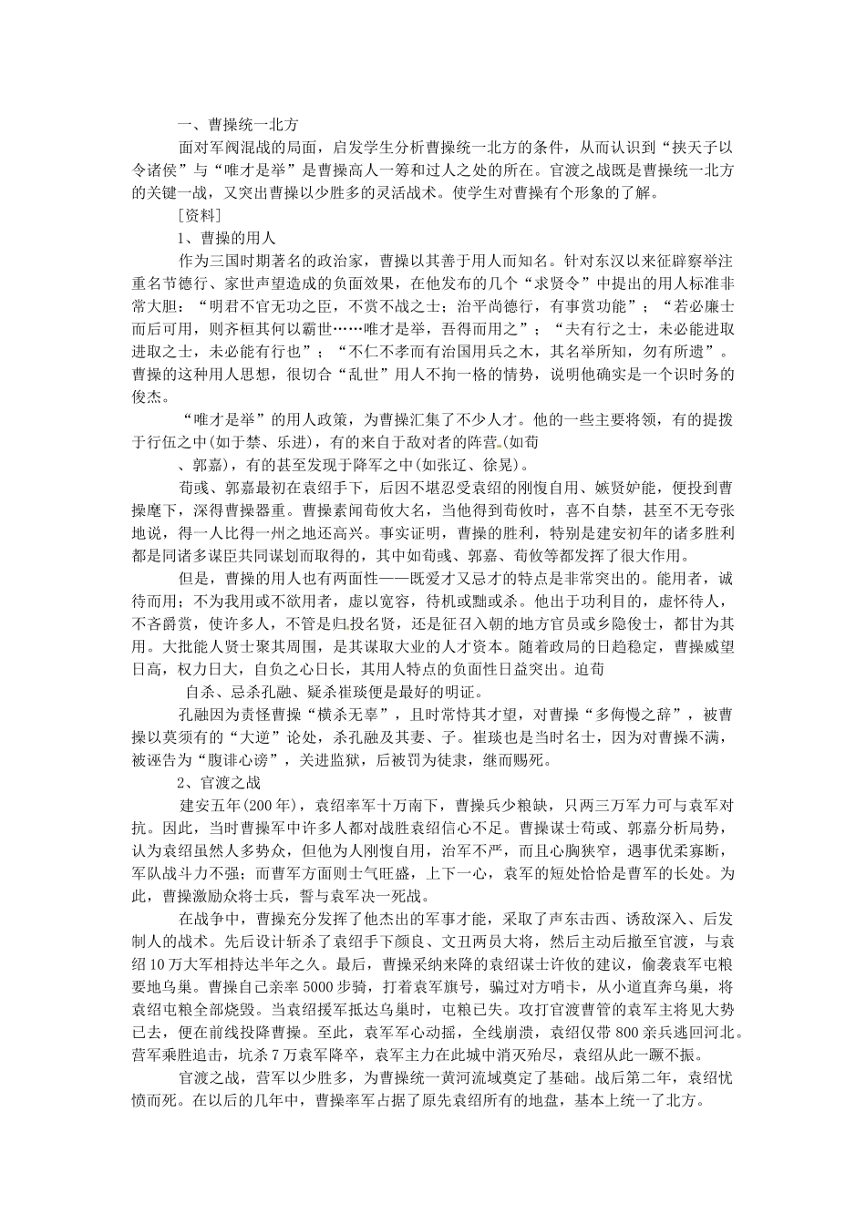 七年级历史上册 第20课 三国鼎立教案 北师大版-北师大版初中七年级上册历史教案_第2页