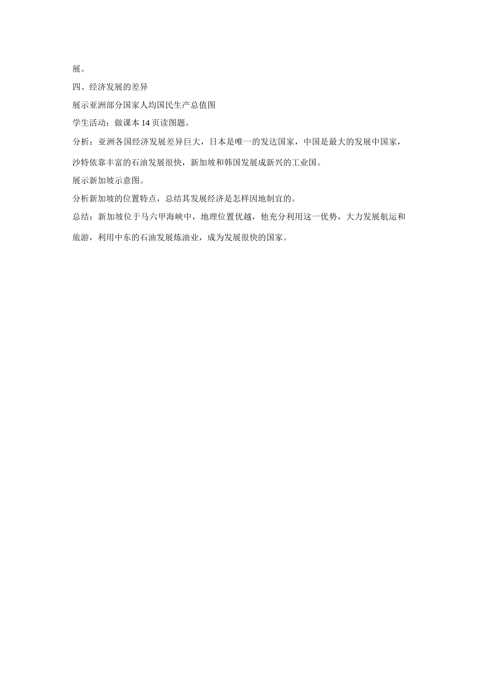 七年级地理下：第七章我们所在的大洲——亚洲复习教案（商务星球版）_第3页