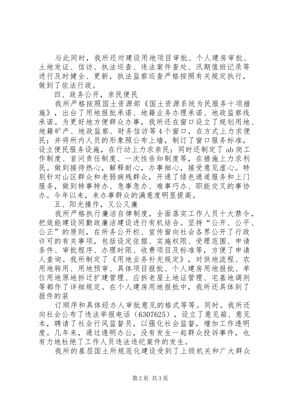 基层国土资源所规范化建设工作会的讲话发言_第2页