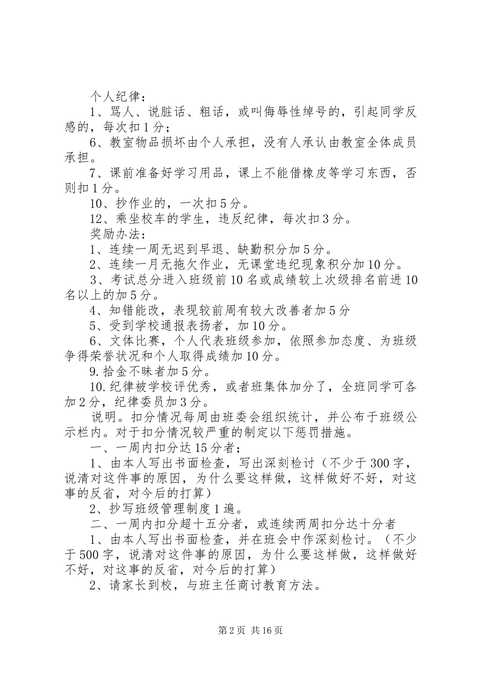 学校初一年级纪律教育大会讲话发言_第2页
