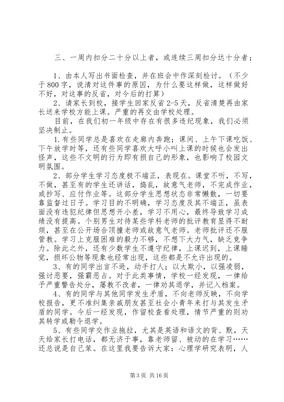 学校初一年级纪律教育大会讲话发言_第3页
