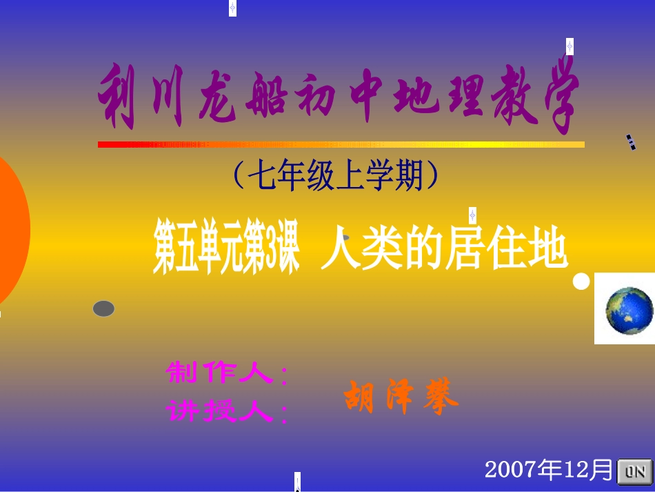 七年级地理上册 第3课 人类的居住地_第1页