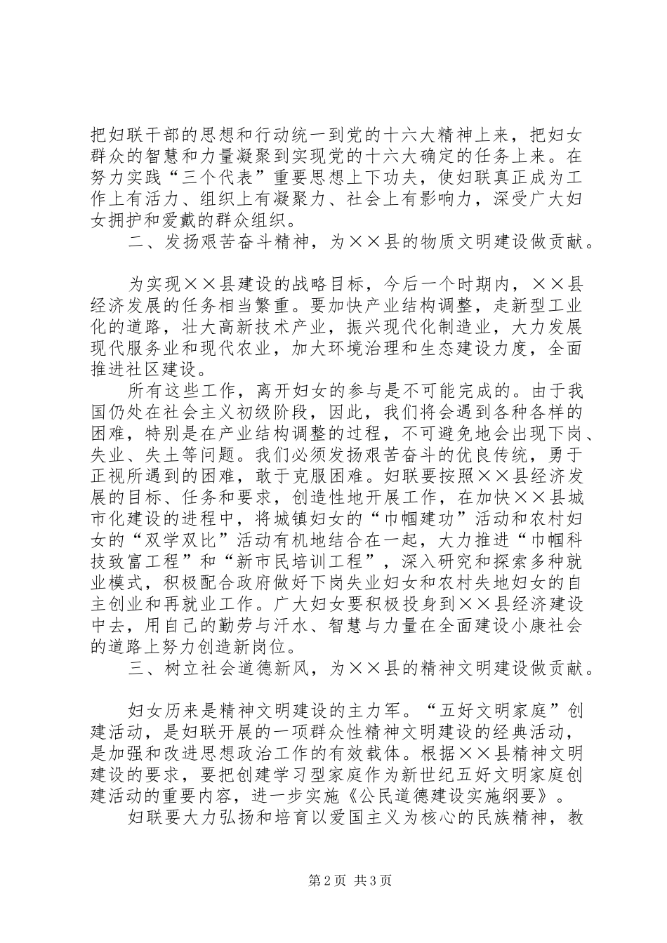 县委三八节领导讲话发言_第2页