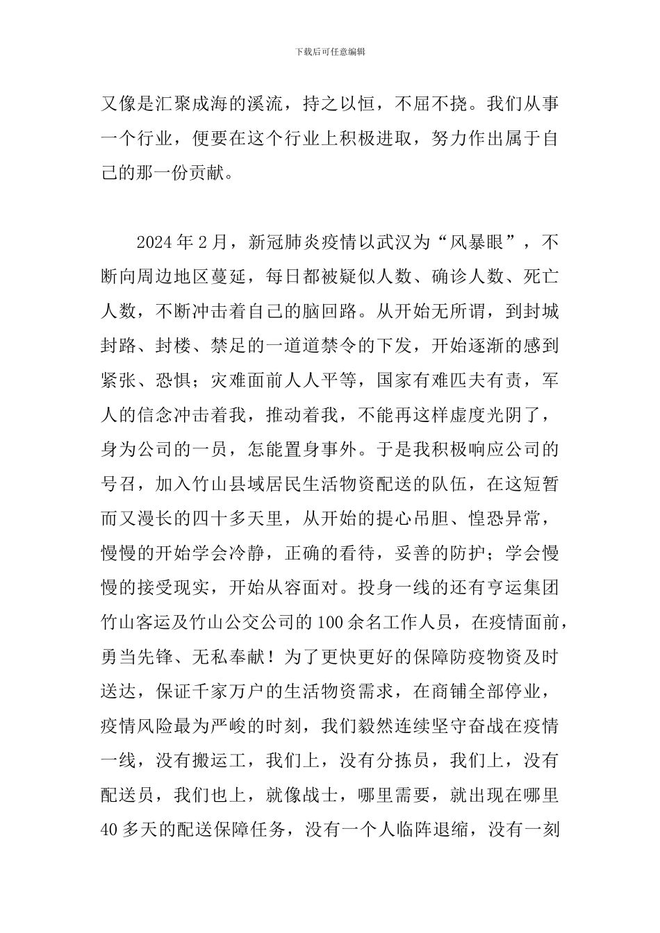 物流公司业务员个人爱岗敬业演讲稿_第2页