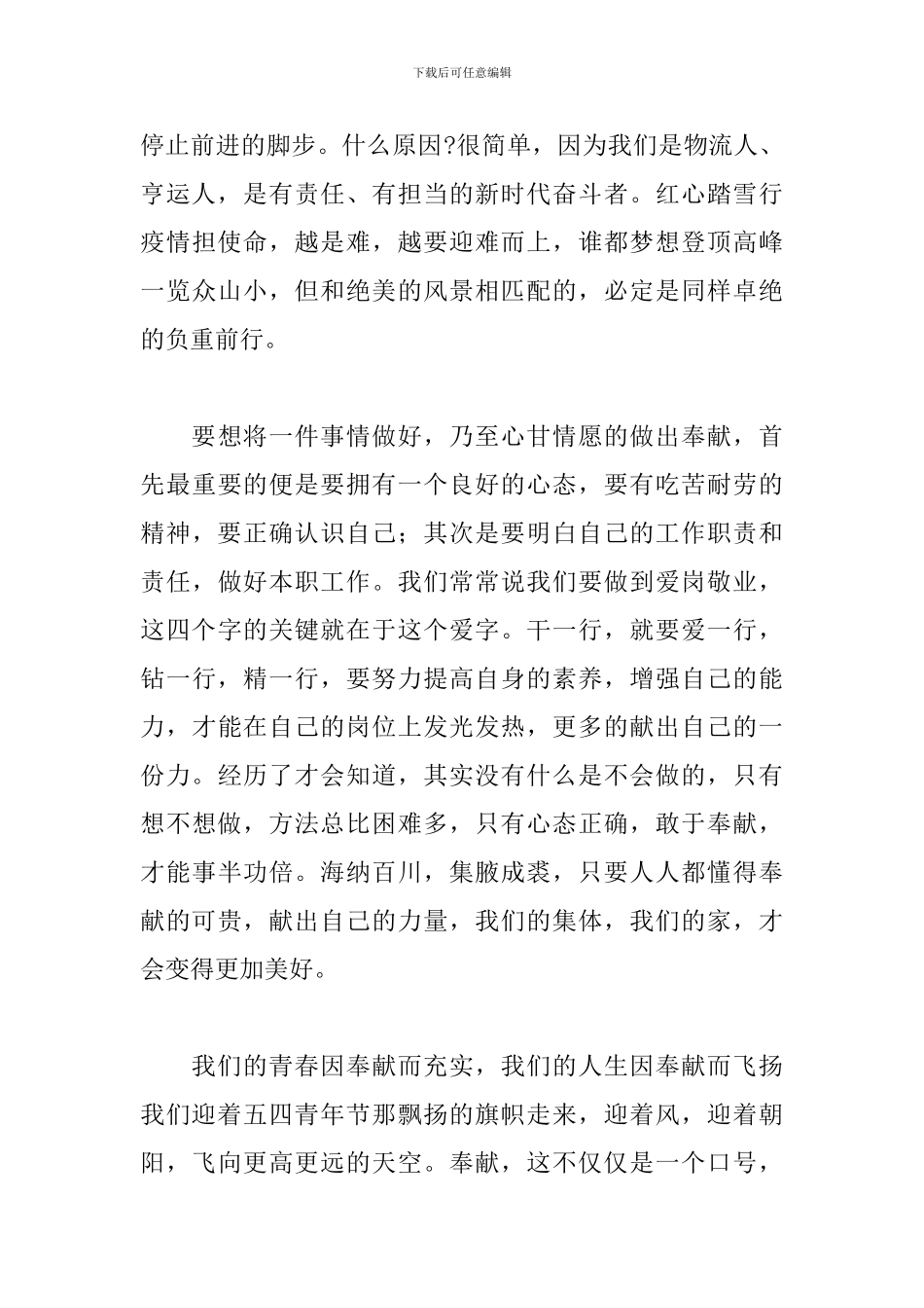 物流公司业务员个人爱岗敬业演讲稿_第3页