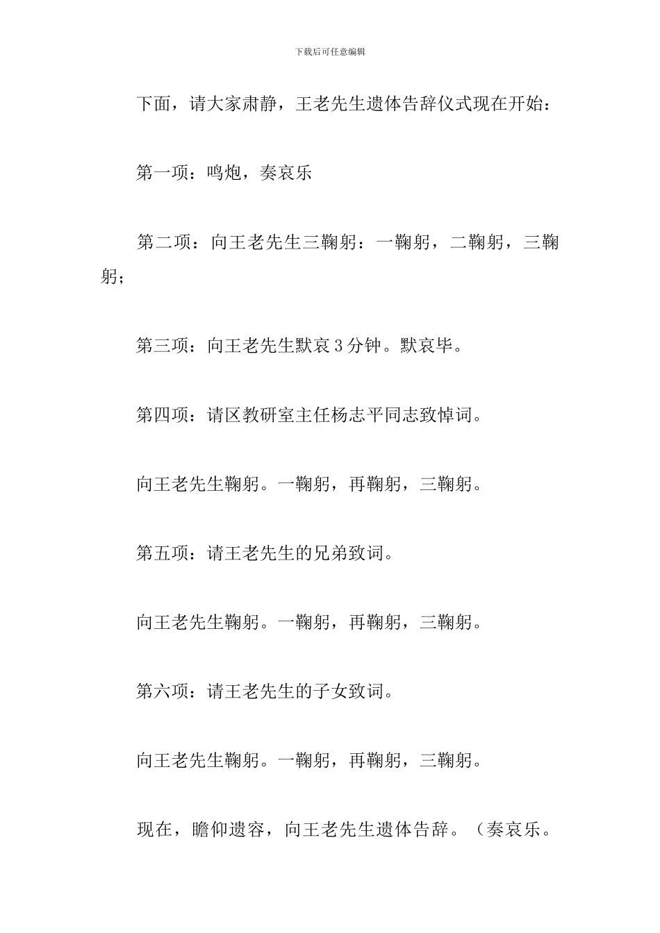 告别仪式主持词优秀范文_第2页