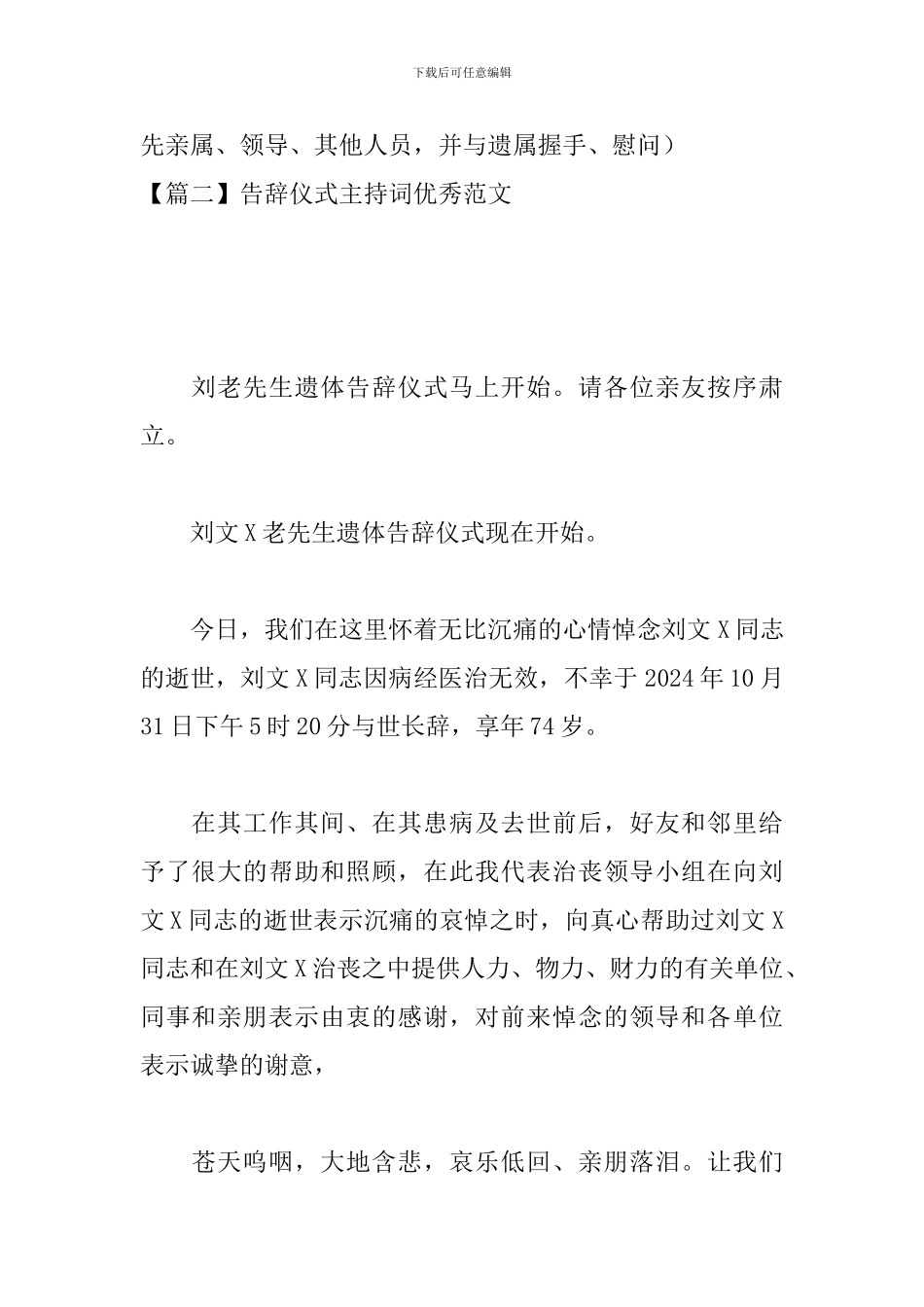 告别仪式主持词优秀范文_第3页