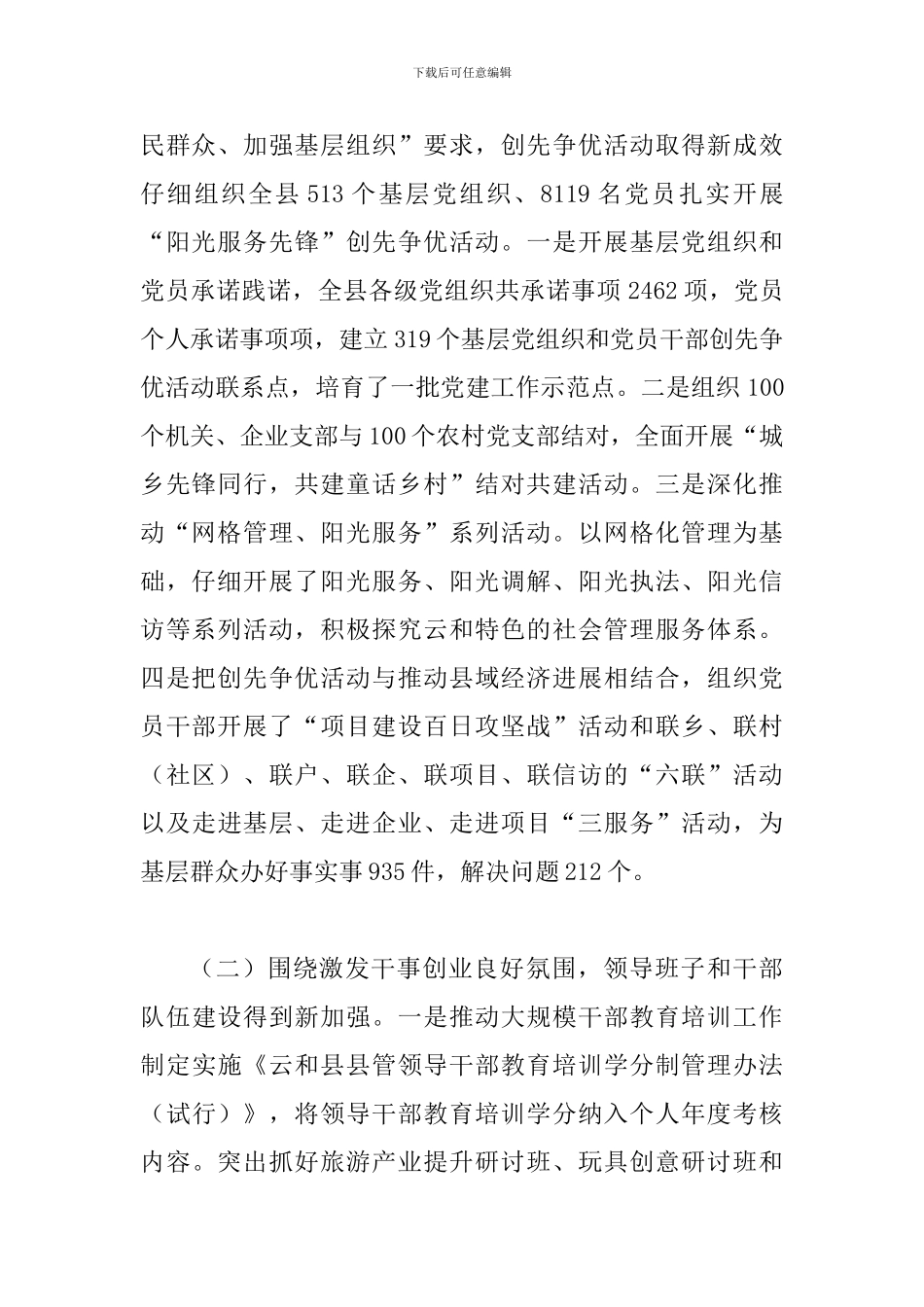 县领导在党建动员会发言_第2页