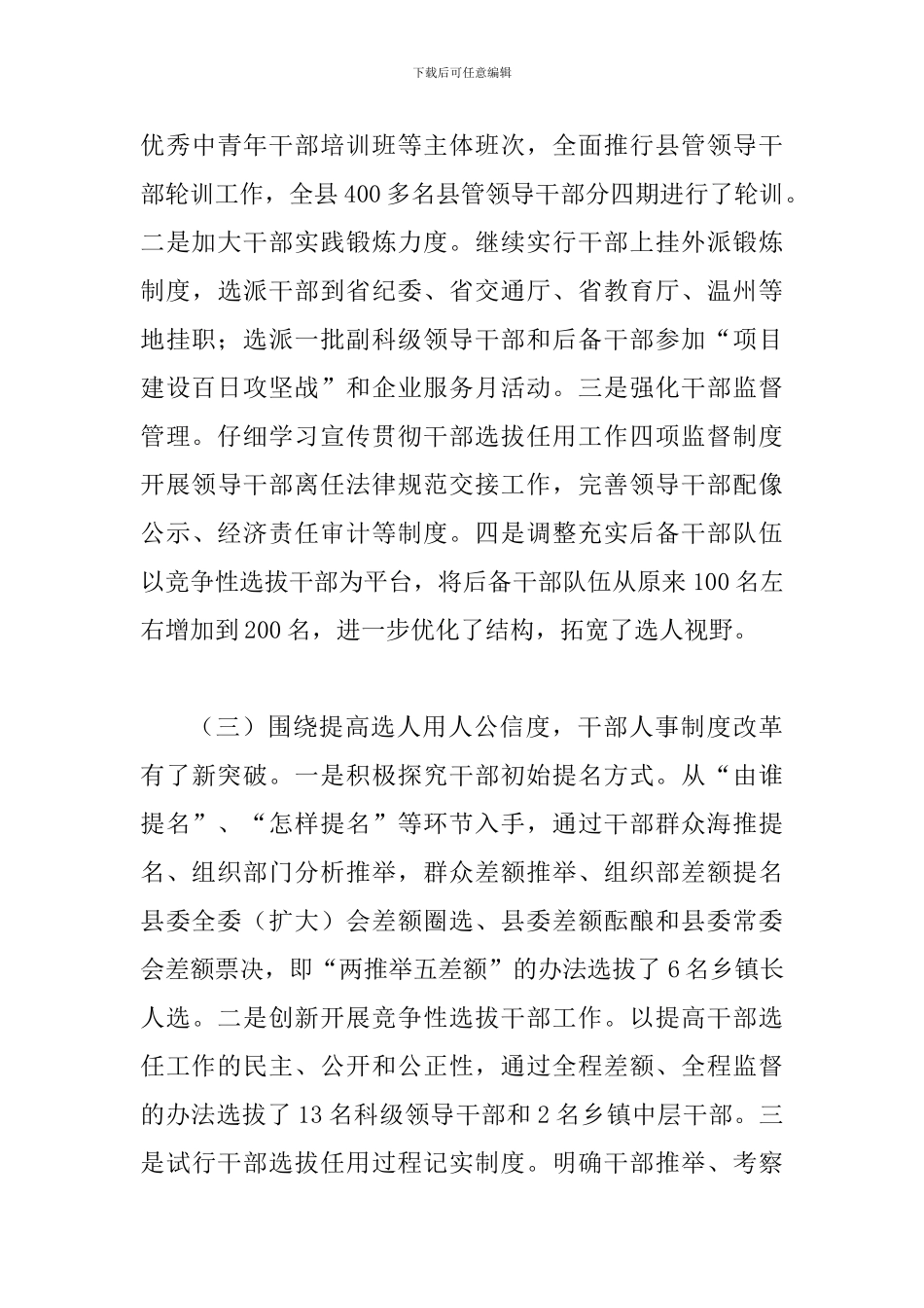 县领导在党建动员会发言_第3页
