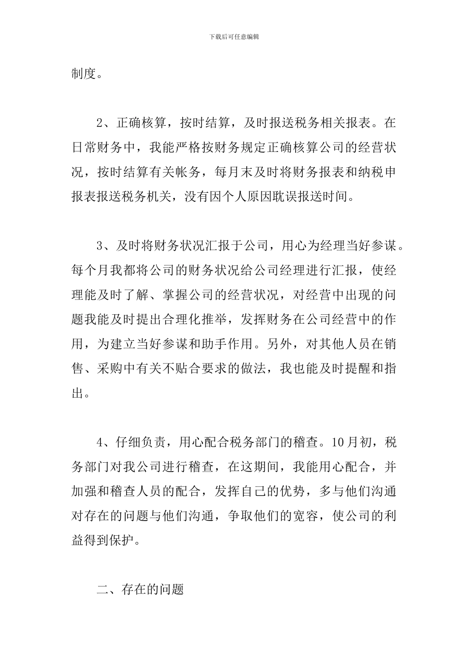 2024出纳员工个人转正工作总结_第2页