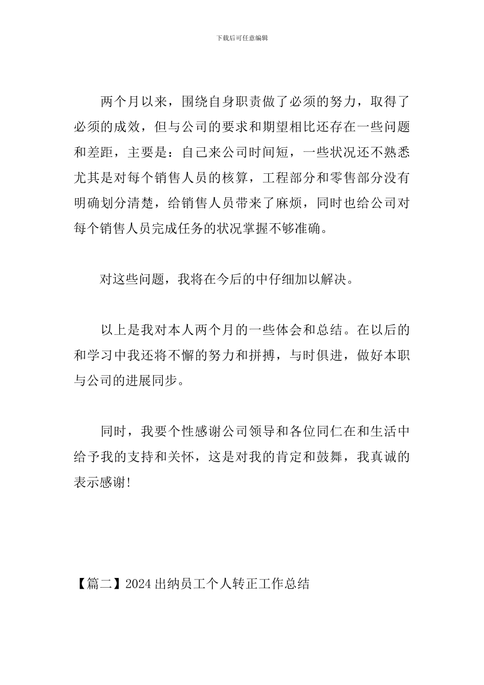 2024出纳员工个人转正工作总结_第3页