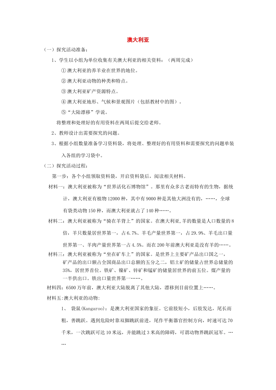 七年级历史与社会下册：第七课《发达国家》第四框教案沪教版_第1页