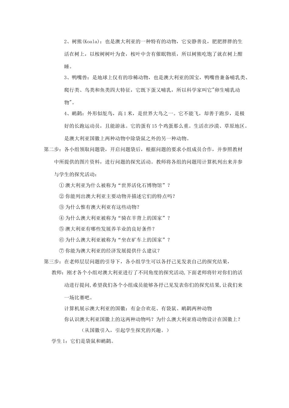 七年级历史与社会下册：第七课《发达国家》第四框教案沪教版_第2页