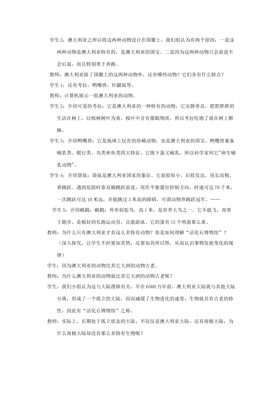七年级历史与社会下册：第七课《发达国家》第四框教案沪教版_第3页