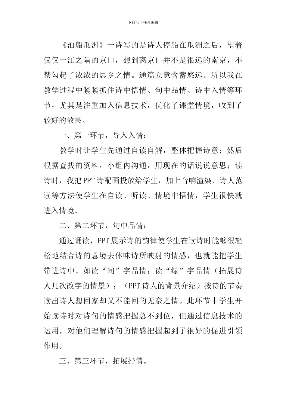 小学三年级语文《泊船瓜洲》教学反思_第2页