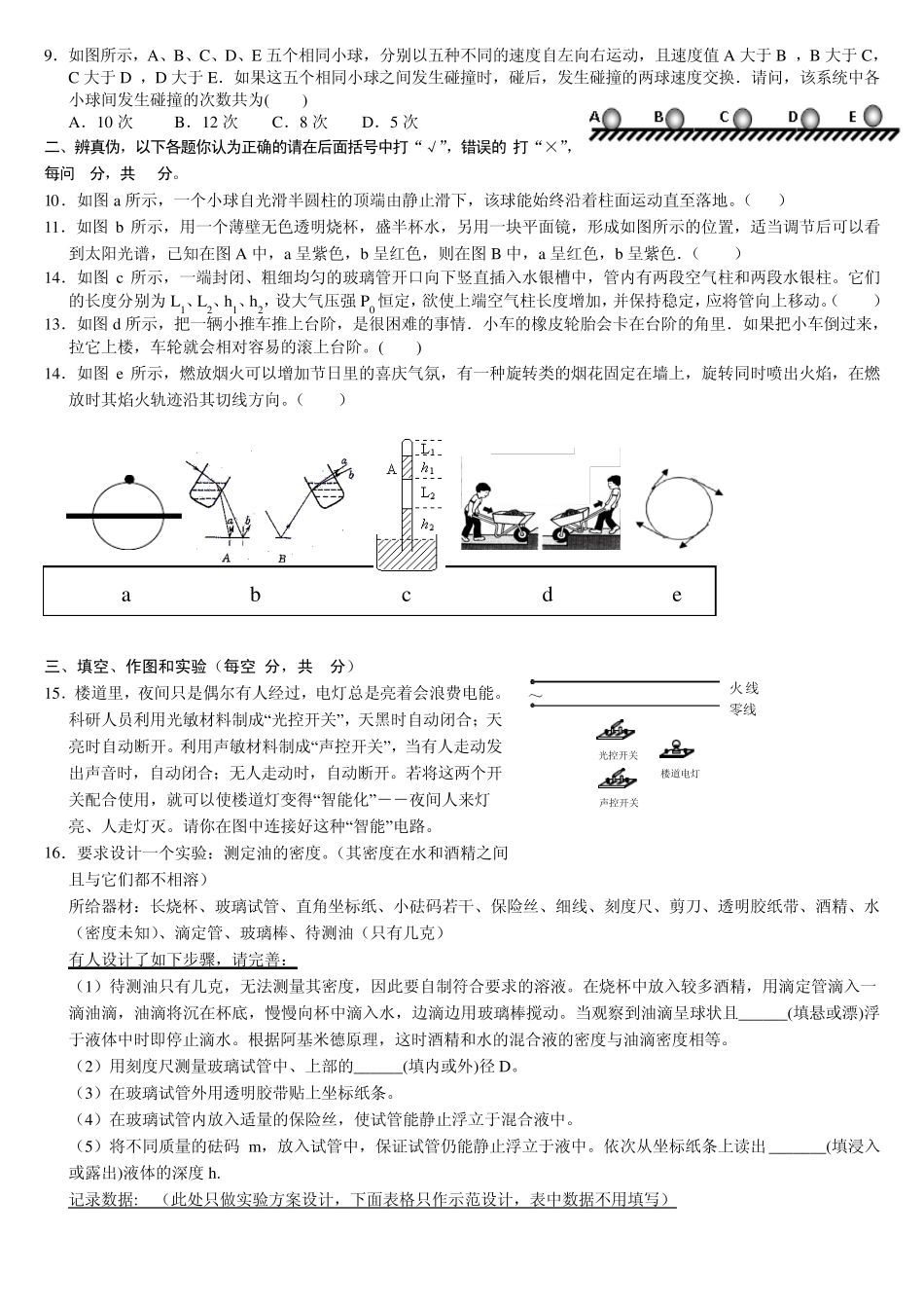 2014年芜湖一中高一自主招生(物理)试题 _第2页