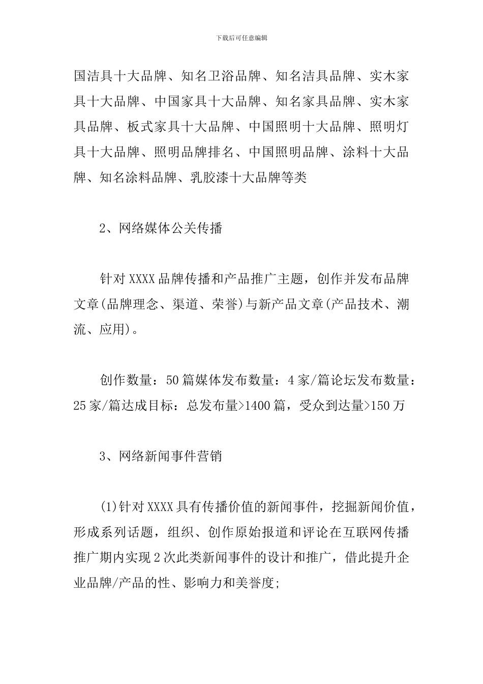 网络电商营销策划方案_第2页
