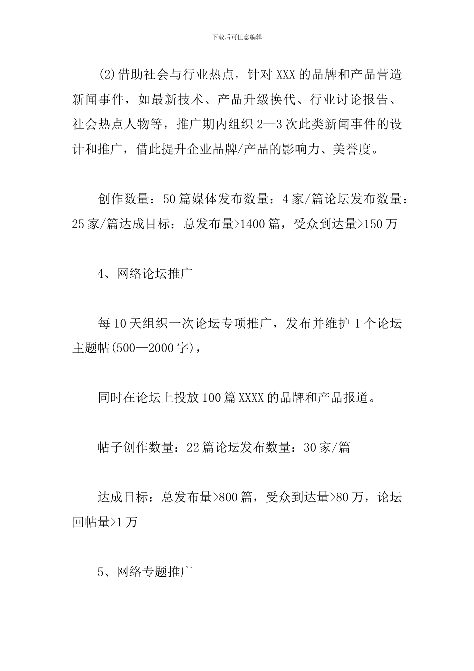 网络电商营销策划方案_第3页