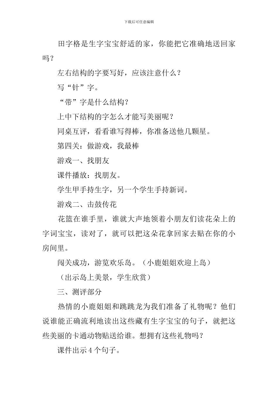 小学二年级语文《邮票上的齿孔》原文、教案及教学反思_第3页