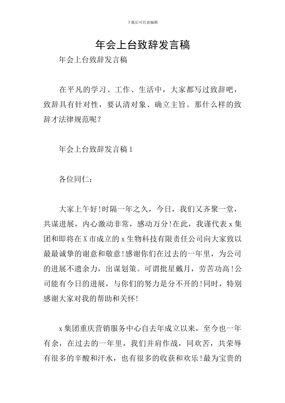 年会上台致辞发言稿_第1页