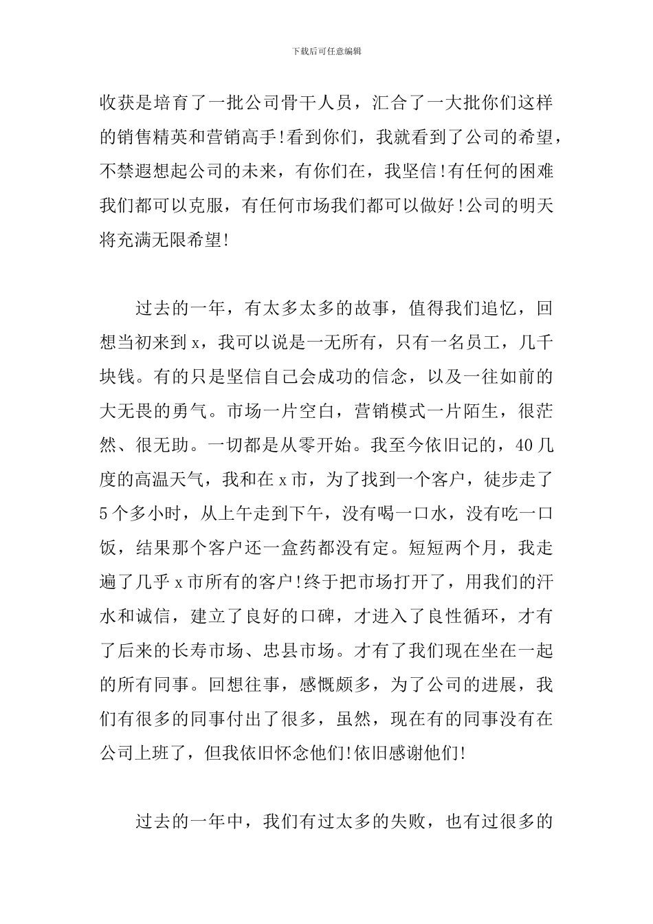 年会上台致辞发言稿_第2页