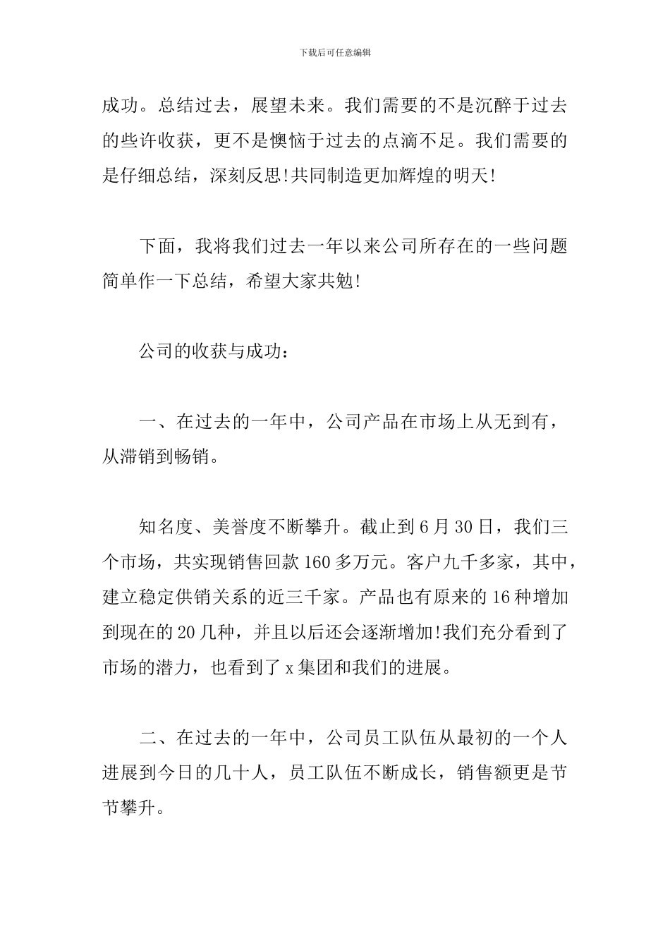 年会上台致辞发言稿_第3页