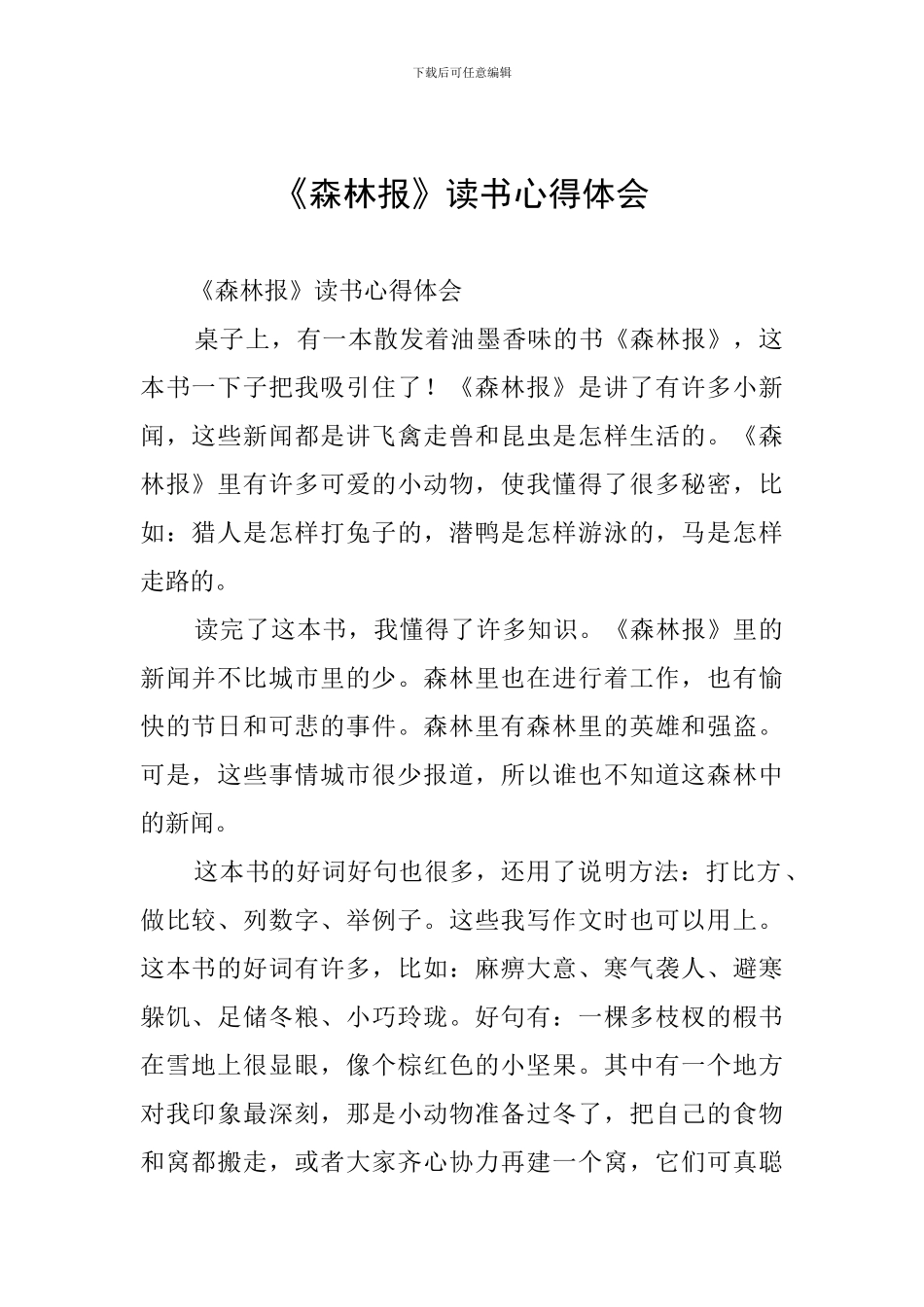 《森林报》读书心得体会_第1页