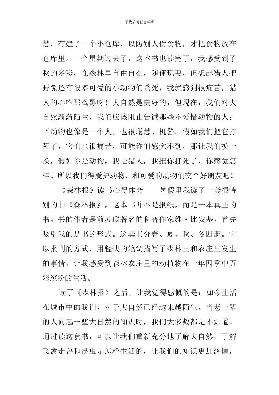 《森林报》读书心得体会_第2页