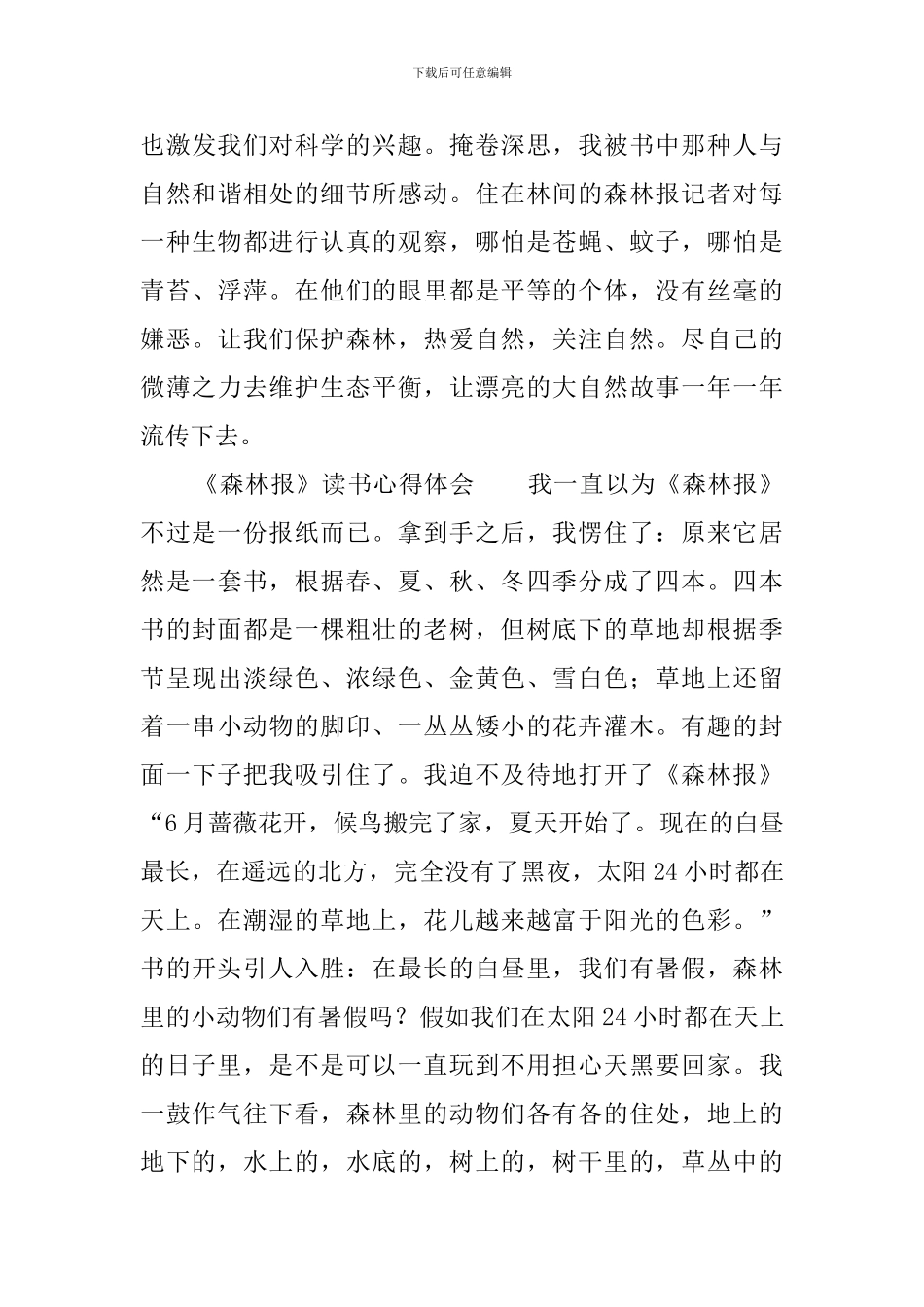 《森林报》读书心得体会_第3页