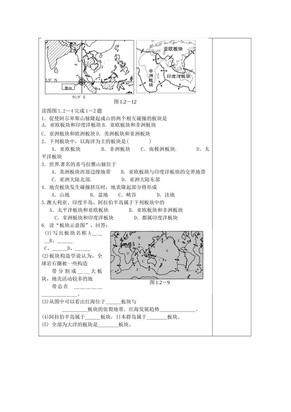 七年级地理上册 第二章 陆地和海洋复习教案2 （新版）新人教版-（新版）新人教版初中七年级上册地理教案_第2页