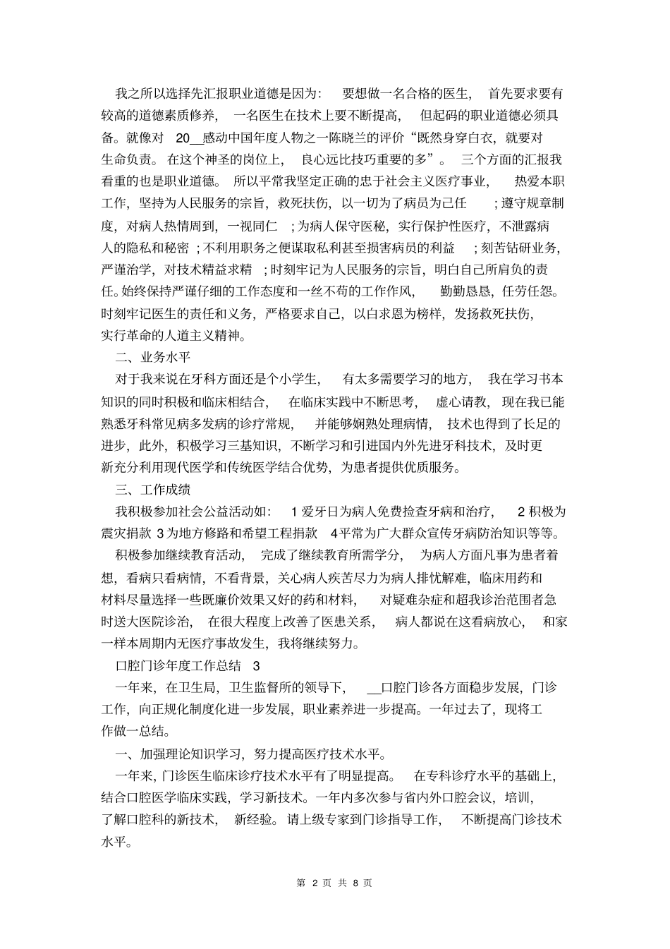 口腔门诊年工作总结_第2页