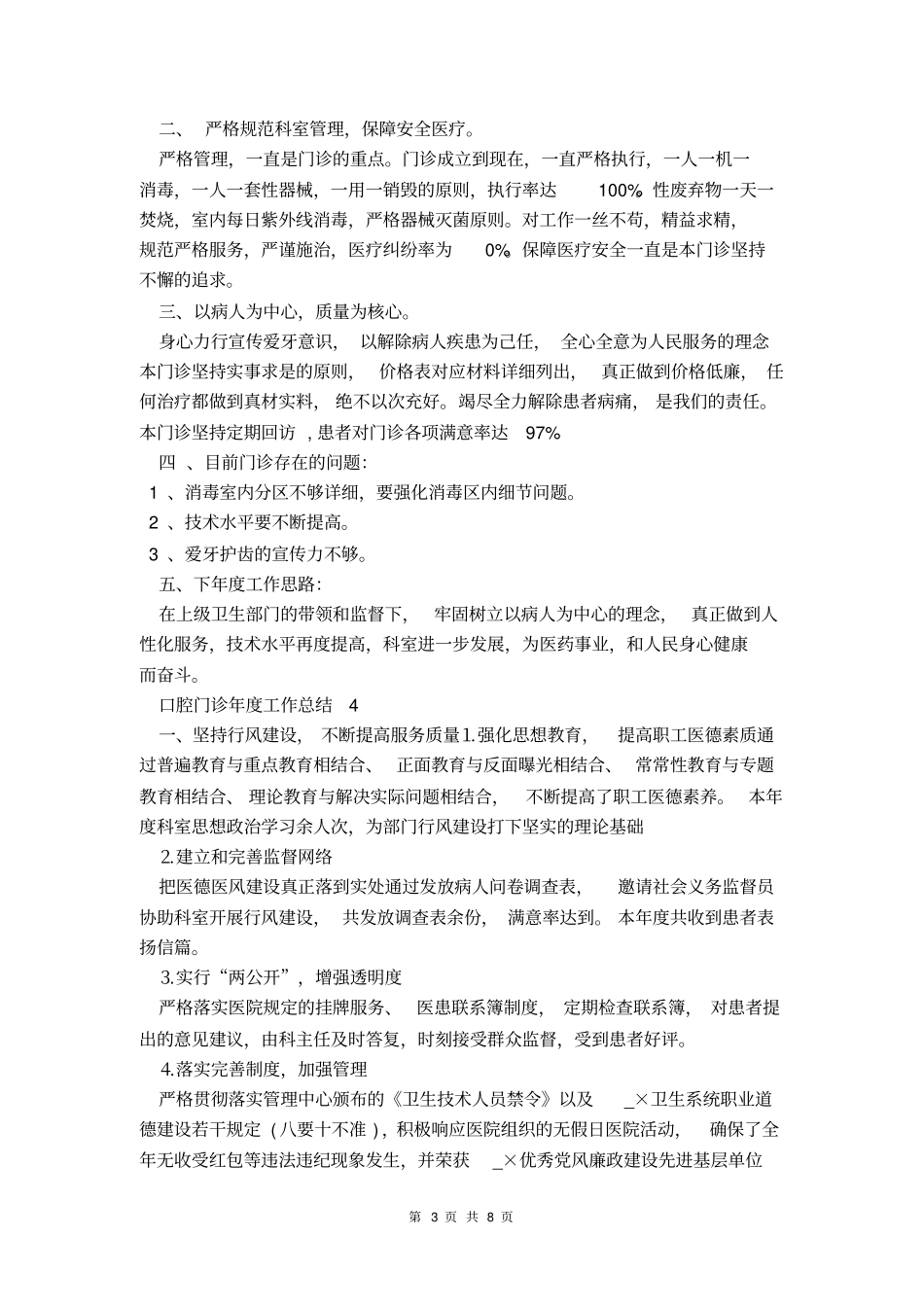 口腔门诊年工作总结_第3页