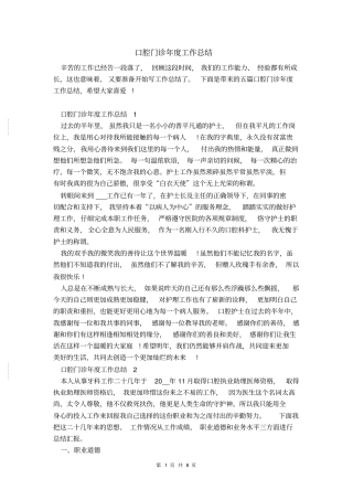 口腔门诊年工作总结