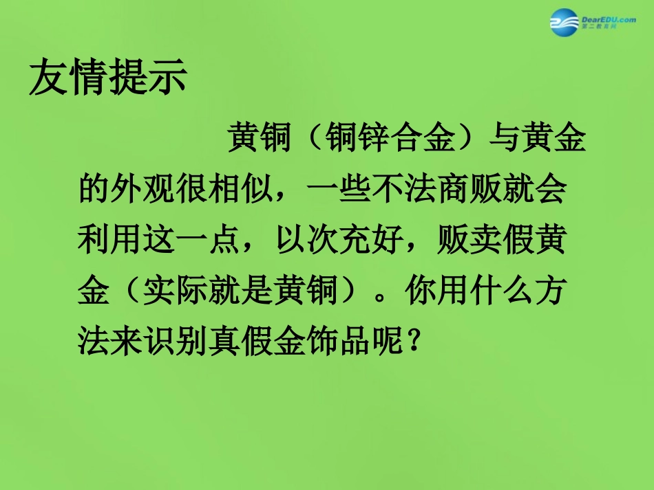 山东省临沂市蒙阴县第四中学九年级化学下册 第八单元 课题2《金属的化学性质》课件 新人教版_第3页